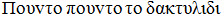 Greek passage of four words