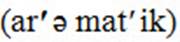 Pronunciation with diacritics, space syllable breaks, enclosed in parens; primary stress after first syllable, secondary stress after third syllable